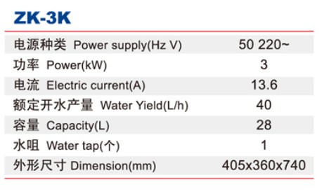 节能环保自动电热开水器系列(支承式)-ZK-3K 0.jpg